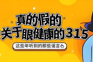 球未过线，庆祝先行！秀的就是一个潇洒！